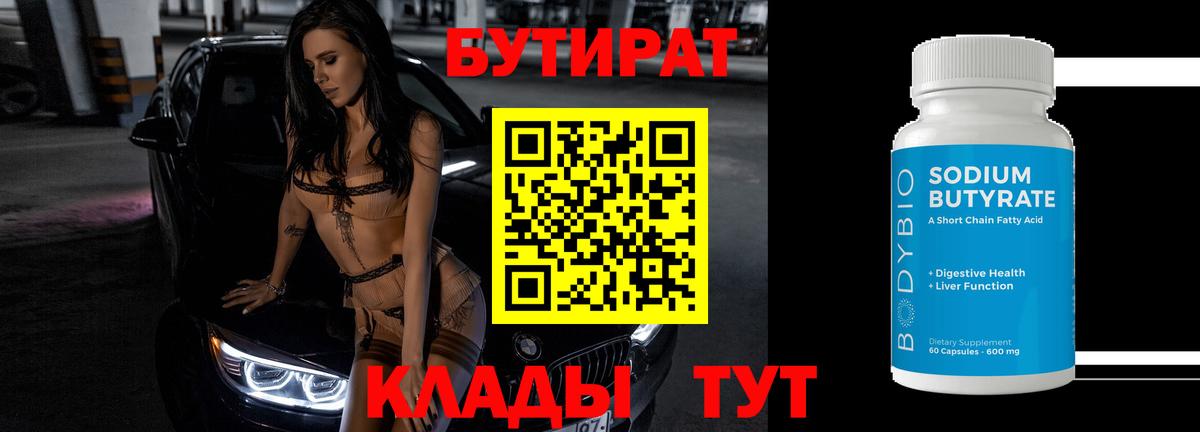 Бутират жидкий экстази  БУТИРАТ  Саров  Вход с VPN 