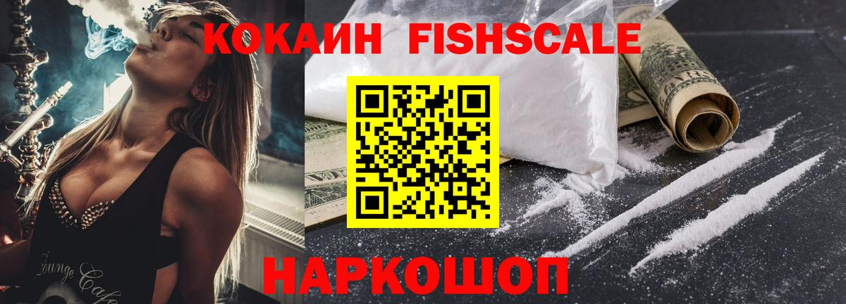 Саров  COCAIN Fish Scale  Cocaine Боливия  Вход с VPN 