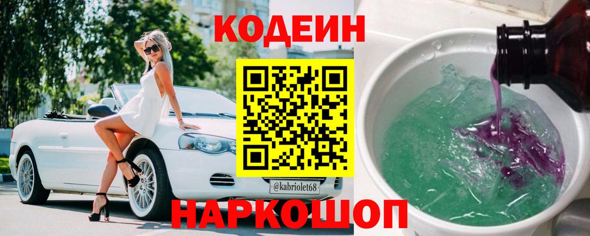 Саров  Codein напиток Lean (лин)  Вход с VPN  Codein Purple Drank 