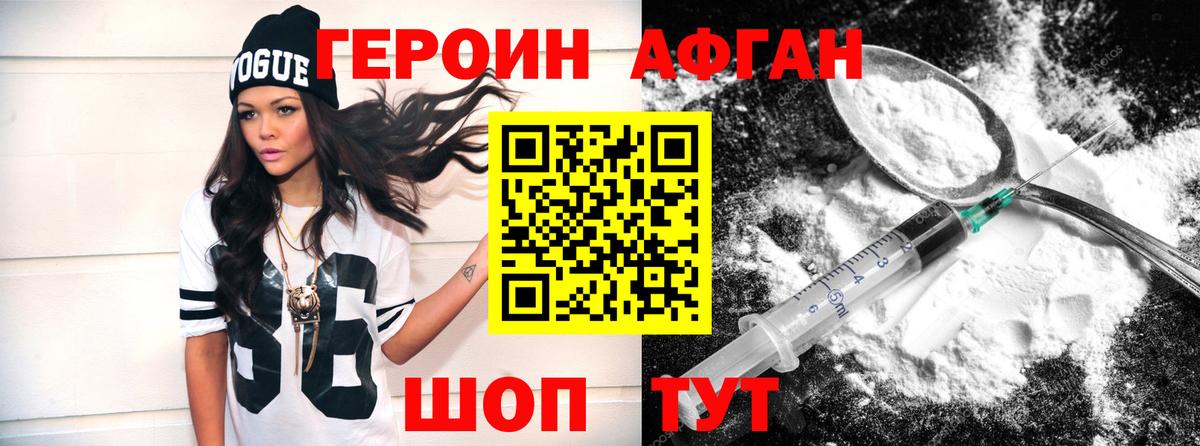 ГЕРОИН Heroin Саров